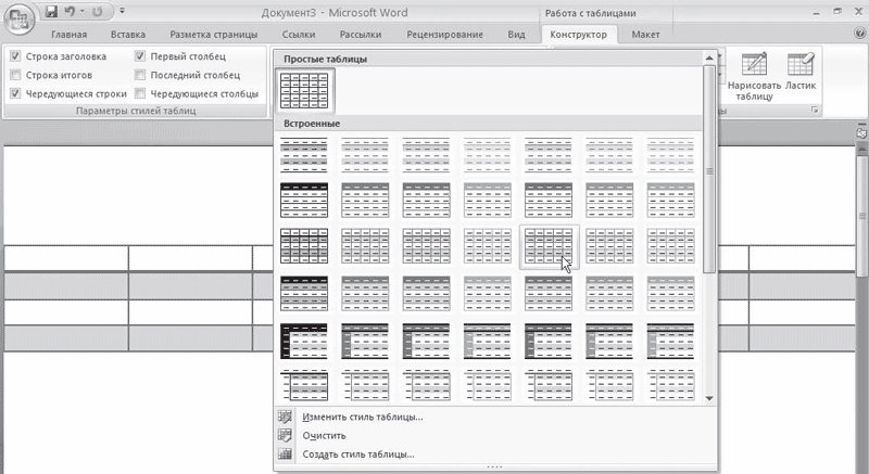 Word 2007. Популярный самоучитель i_448.png