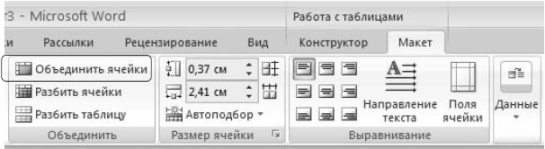 Word 2007. Популярный самоучитель i_450.png