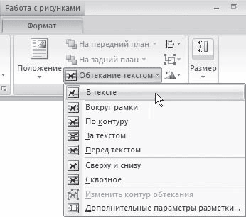 Word 2007. Популярный самоучитель i_452.png