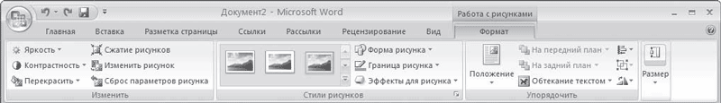 Word 2007. Популярный самоучитель i_458.png