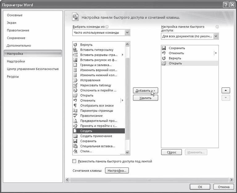Word 2007. Популярный самоучитель i_026.png