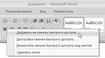 Word 2007. Популярный самоучитель i_027.png