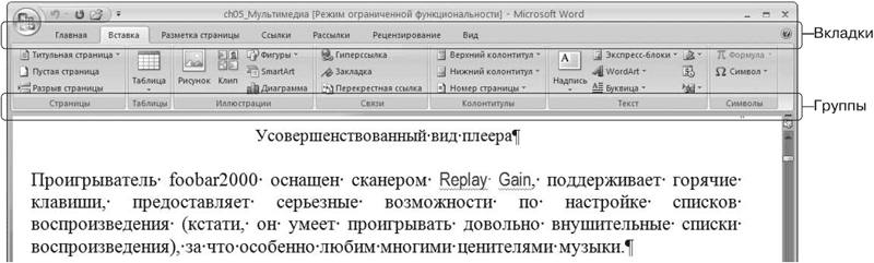 Word 2007. Популярный самоучитель i_031.png