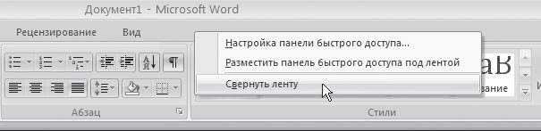 Word 2007. Популярный самоучитель i_032.png