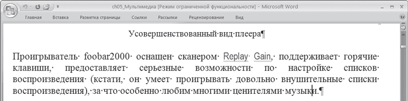 Word 2007. Популярный самоучитель i_033.png