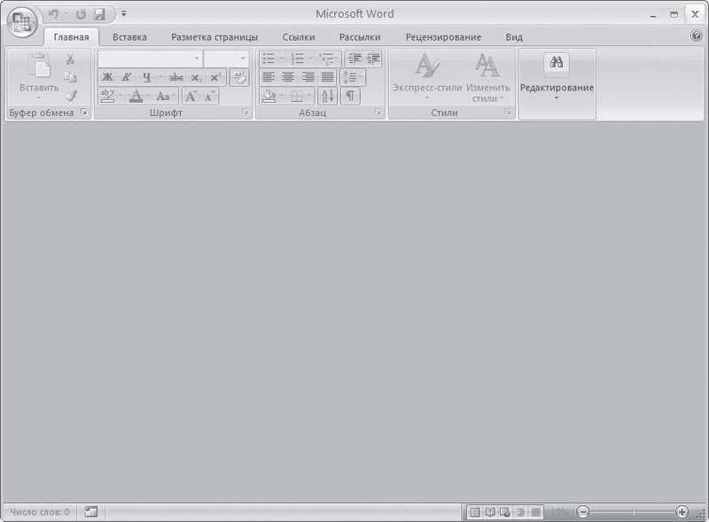 Word 2007. Популярный самоучитель i_044.png