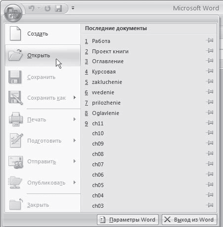 Word 2007. Популярный самоучитель i_048.png
