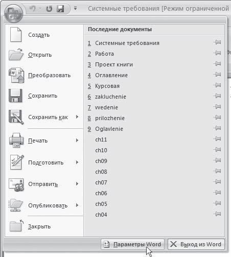 Word 2007. Популярный самоучитель i_050.png
