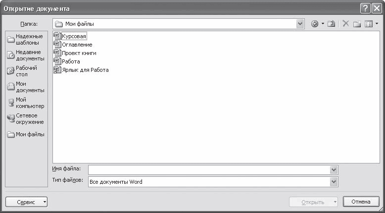 Word 2007. Популярный самоучитель i_058.png