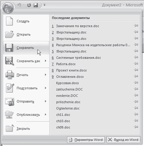 Word 2007. Популярный самоучитель i_064.png