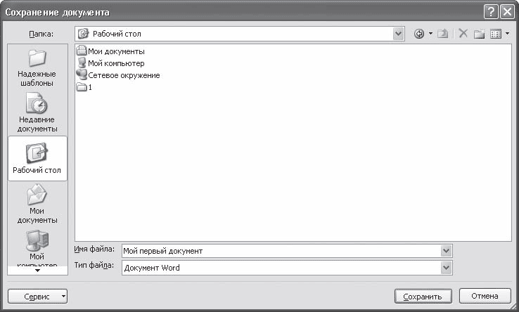 Word 2007. Популярный самоучитель i_069.png