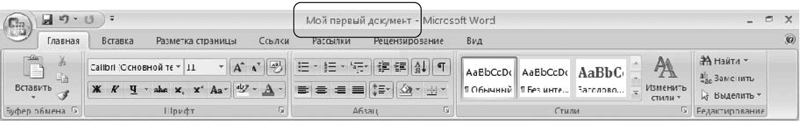 Word 2007. Популярный самоучитель i_070.png