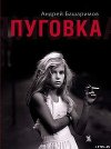 Пуговка