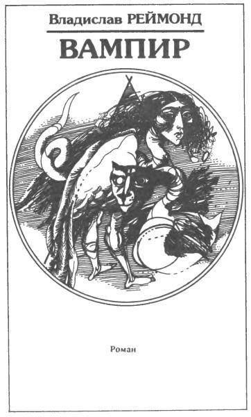 Вампиры (сборник) i_004.jpg