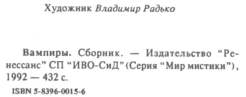 Вампиры (сборник) i_028.png