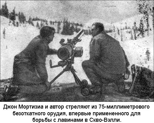 Охотники за лавинами i_029.jpg