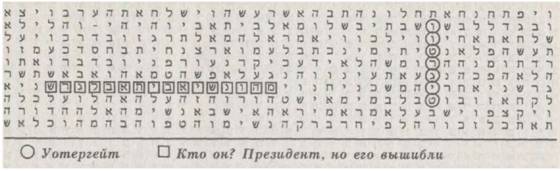Библейский код. Тайнопись будущего i_009.jpg