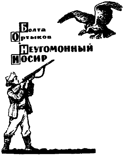 Неугомонный Носир i_001.png