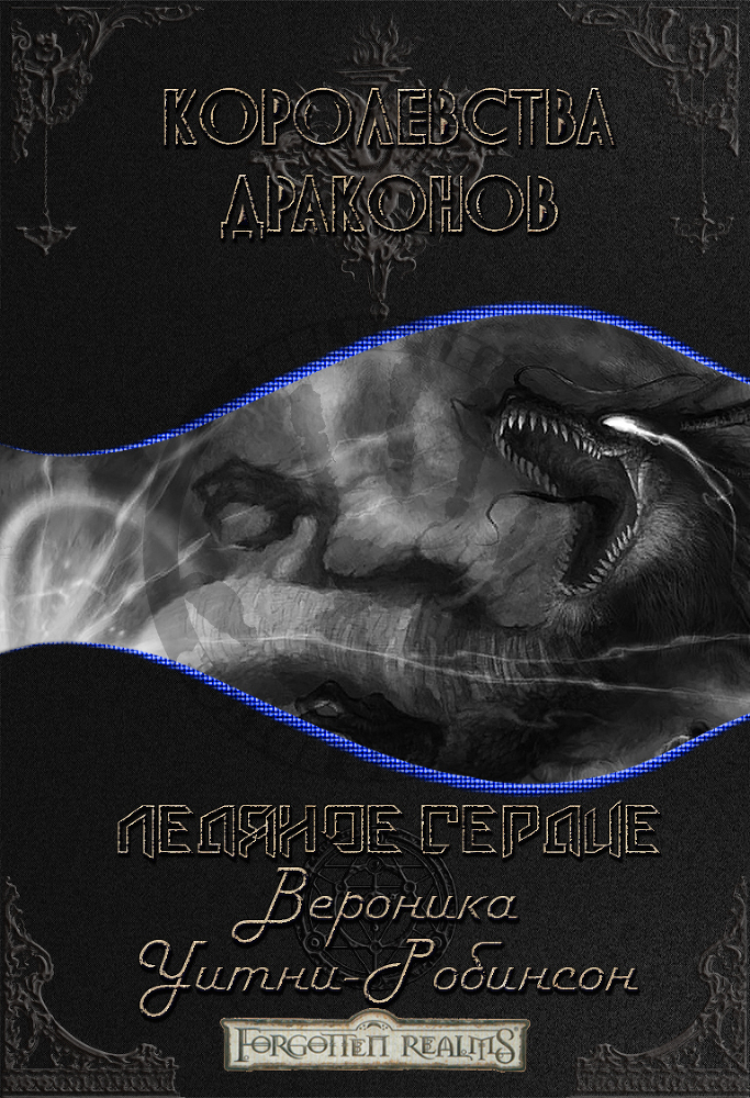 Ледяное сердце cover.jpg