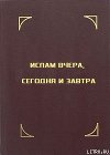 Ислам и наука