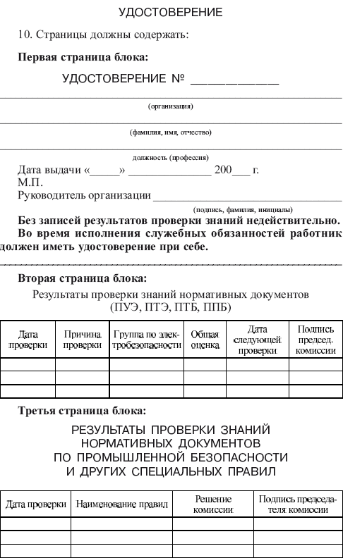 Правила работы с персоналом в организациях электроэнергетики Российской Федерации i_004.png