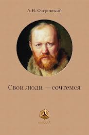 Свои люди – сочтемся
