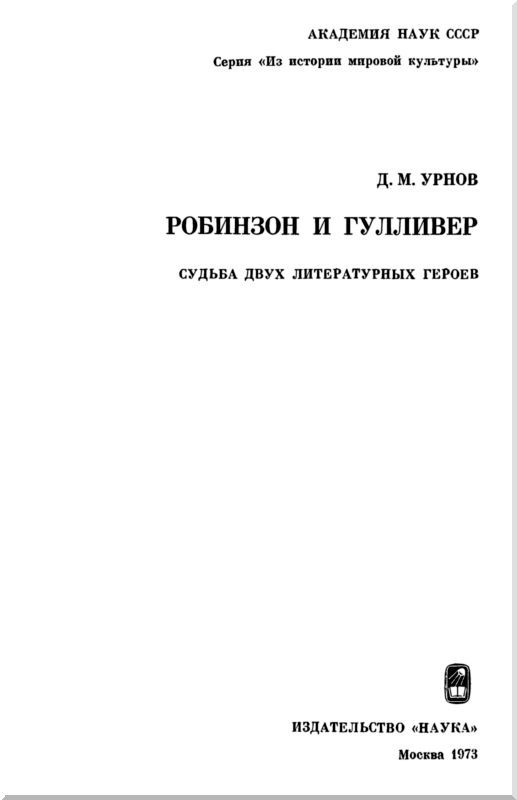 Робинзон и Гулливер i_001.jpg