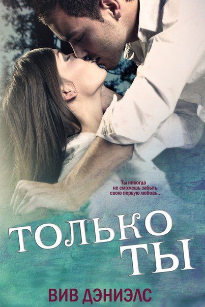 Только ты _0.jpg