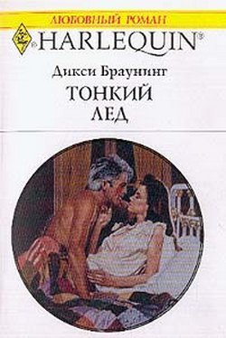 Тонкий лед