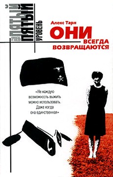 Боснийская спираль (Они всегда возвращаются) i_001.jpg