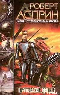 Шуттовские деньги shutden.jpg