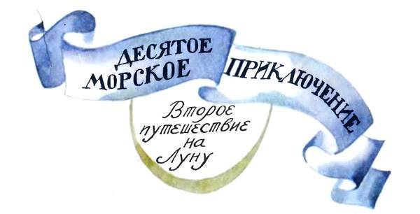 Приключения барона фон Мюнхгаузена im_042.jpg
