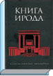 Литературная Газета  6262 ( № 58 2010) TAGhttp___www_lgz_ru_userfiles_image_09_6264_2010_7-7_jpg233238