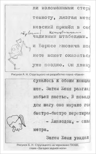 Неизвестные Стругацкие От «Страны багровых туч» до «Трудно быть богом»: черновики, рукописи, варианты. i_007.jpg