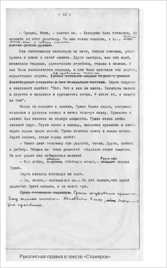 Неизвестные Стругацкие От «Страны багровых туч» до «Трудно быть богом»: черновики, рукописи, варианты. i_010.jpg