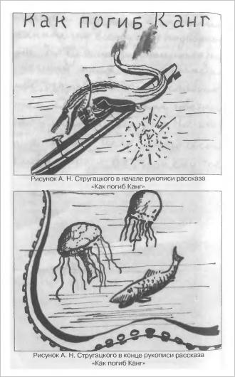 Неизвестные Стругацкие От «Страны багровых туч» до «Трудно быть богом»: черновики, рукописи, варианты. i_011.jpg