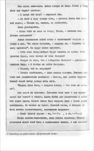 Неизвестные Стругацкие От «Страны багровых туч» до «Трудно быть богом»: черновики, рукописи, варианты. i_016.jpg