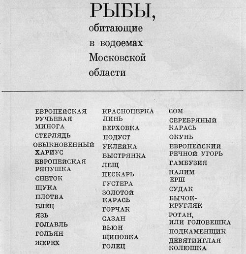 Рыбы Подмосковья image_20.jpg