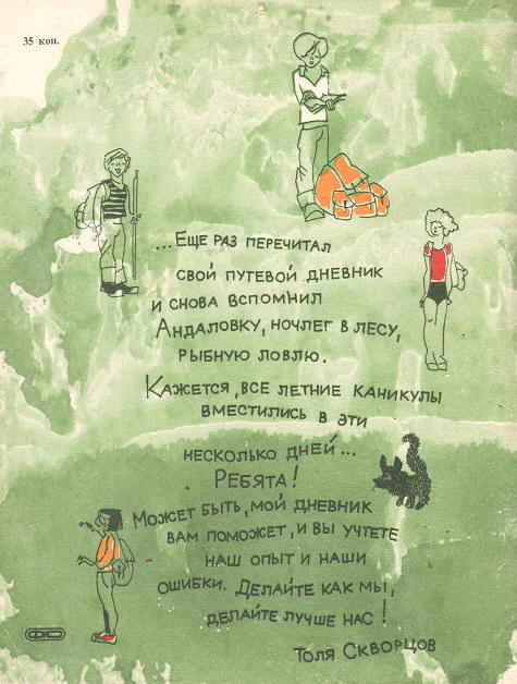 Дневник Толи Скворцова, путешественника и рыболова i_016.jpg