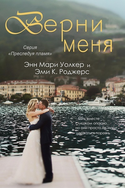 Верни меня _0.jpg