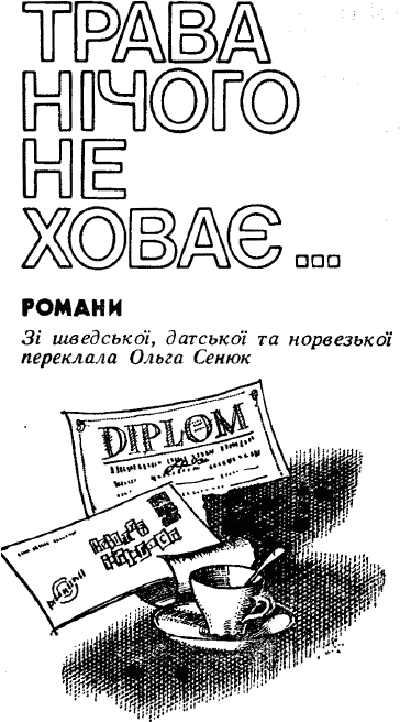 У чиїх руках був ніж a1