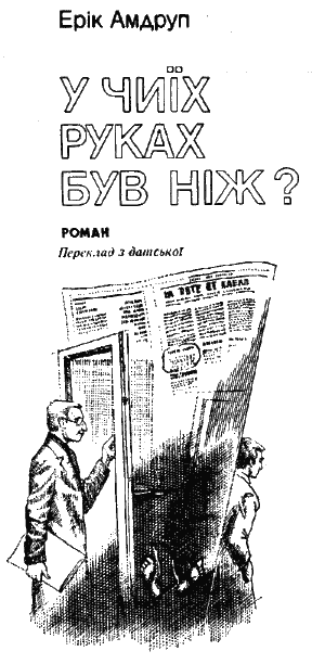 У чиїх руках був ніж a3