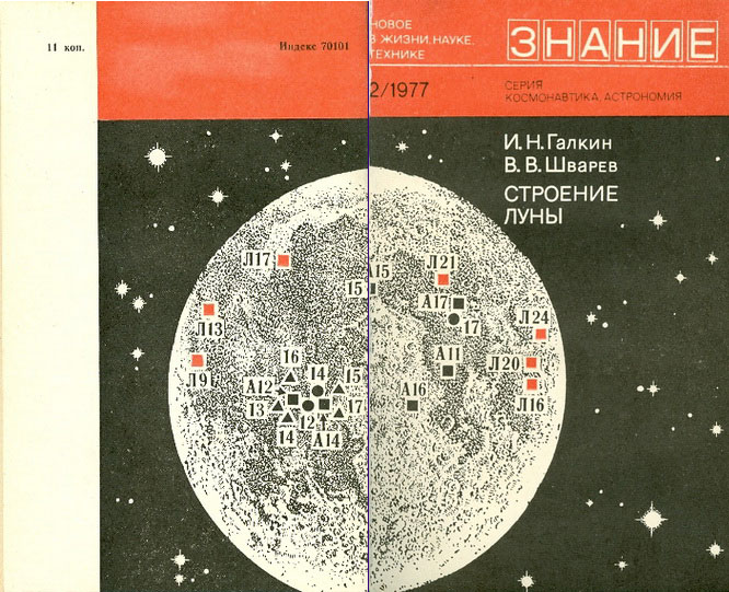 Строение Луны luna3.png