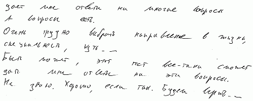 Язык почерка, или Проблемы на бумаге i_016.png