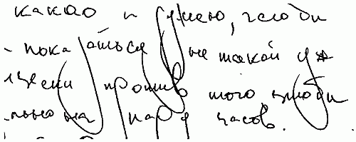 Язык почерка, или Проблемы на бумаге i_020.png