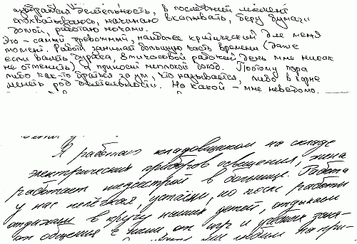 Язык почерка, или Проблемы на бумаге i_027.png