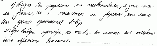 Язык почерка, или Проблемы на бумаге i_028.png
