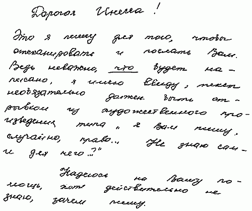 Язык почерка, или Проблемы на бумаге i_048.png