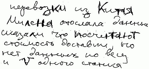 Язык почерка, или Проблемы на бумаге i_050.png