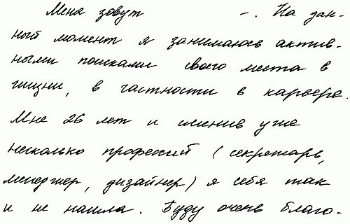Язык почерка, или Проблемы на бумаге i_053.png